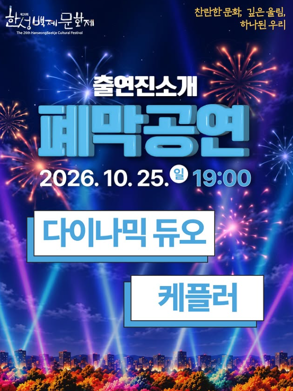 한성백제문화제