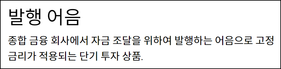 발행어음 정의