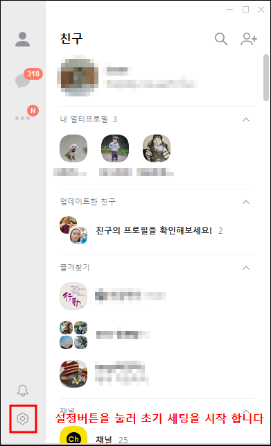 카카오톡 pc버전 실행화면