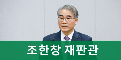 조한창 변호사 프로필