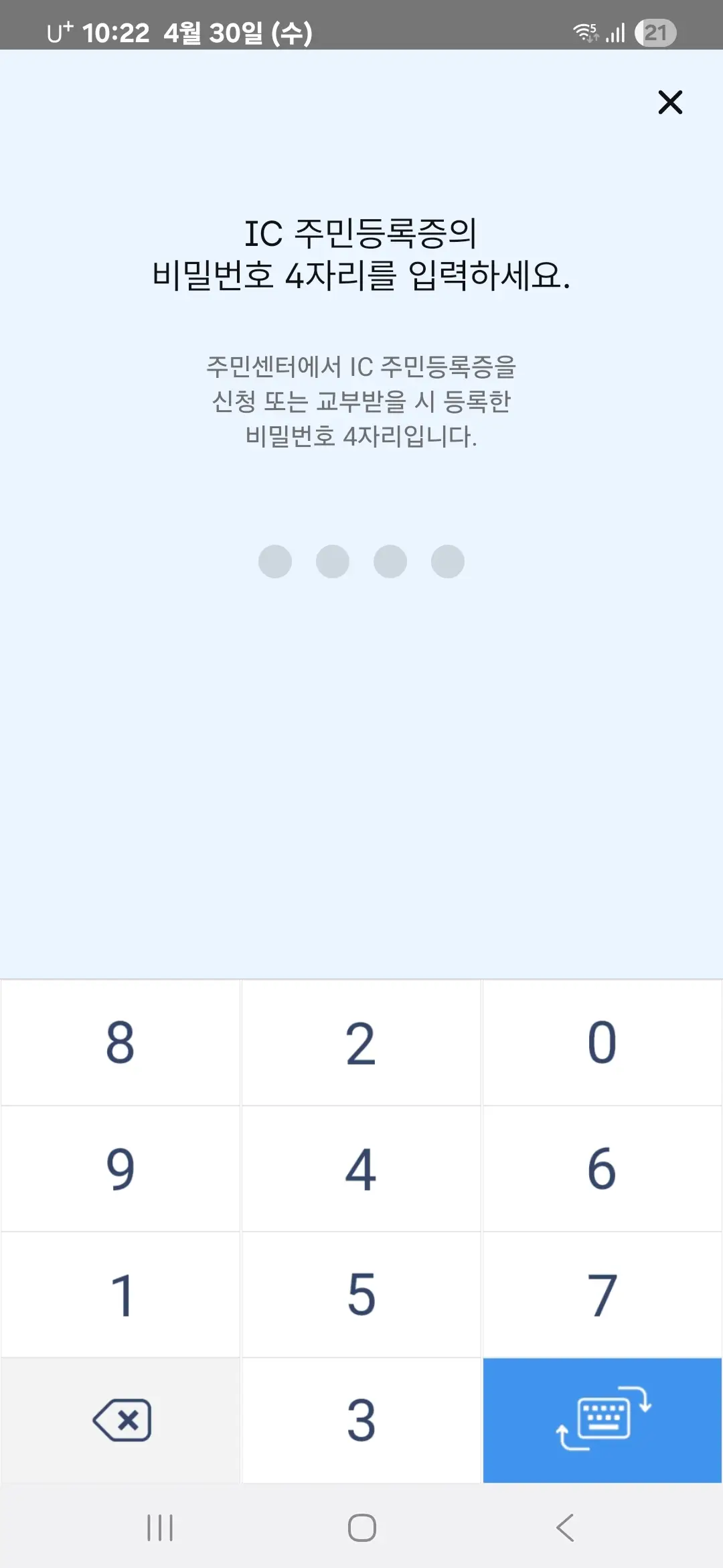 비밀번호 4자리
