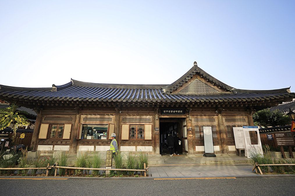 전주전통술박물관