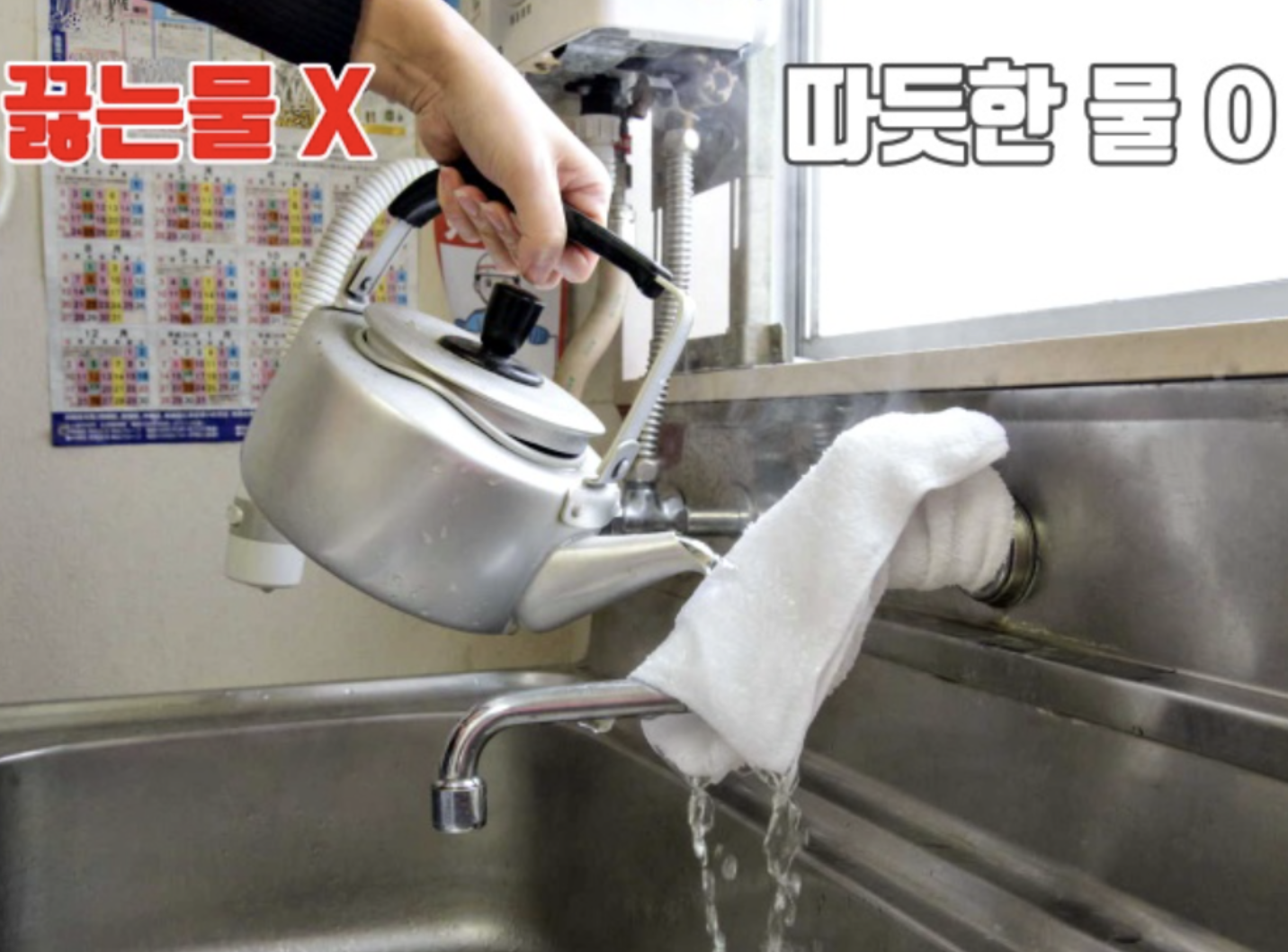 끓는 물이 아닌 따뜻한 물을 활용하여 언 수도 녹이기