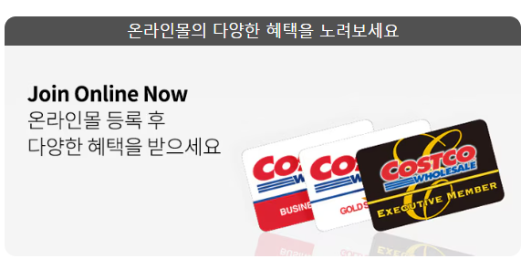 코스트코 회원가입 방법: 쉽게 따라하는 가이드89