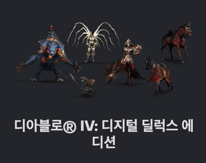 디아블로4 사진