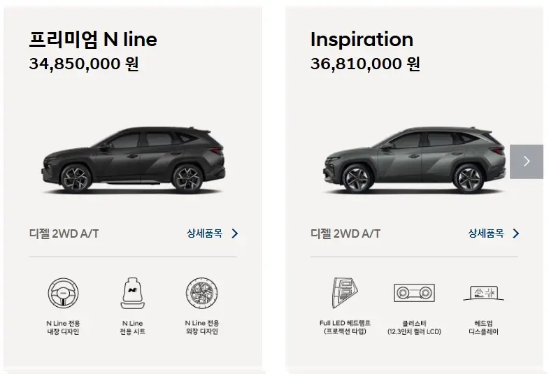 2025-투싼-가격표-모의견적-가격