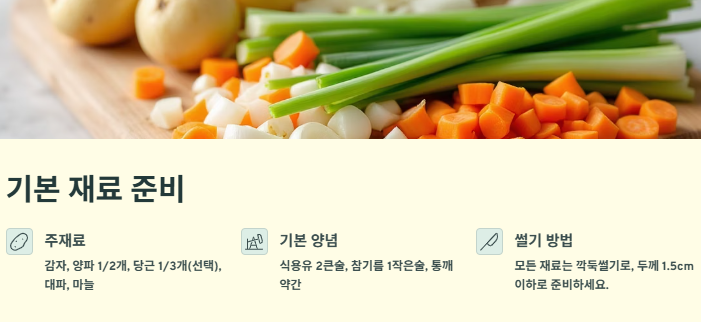 감자조림 맛있게 만드는법: 간장·고추장 황금레시피
