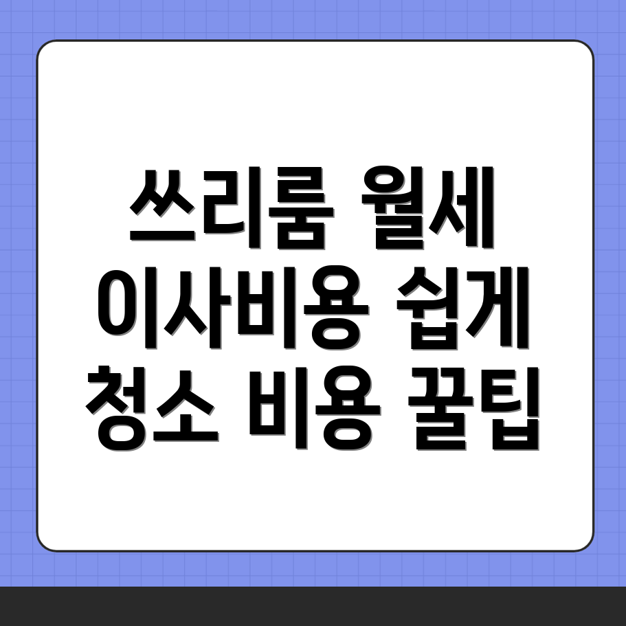 한양대역 월세