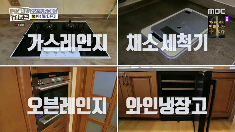 구해줘홈즈 고양시 일산동구 식사동 엄마, 아빠 식사하셨어요? 하우스 매물 가격 및 구조 인테리어 리모델링 소개