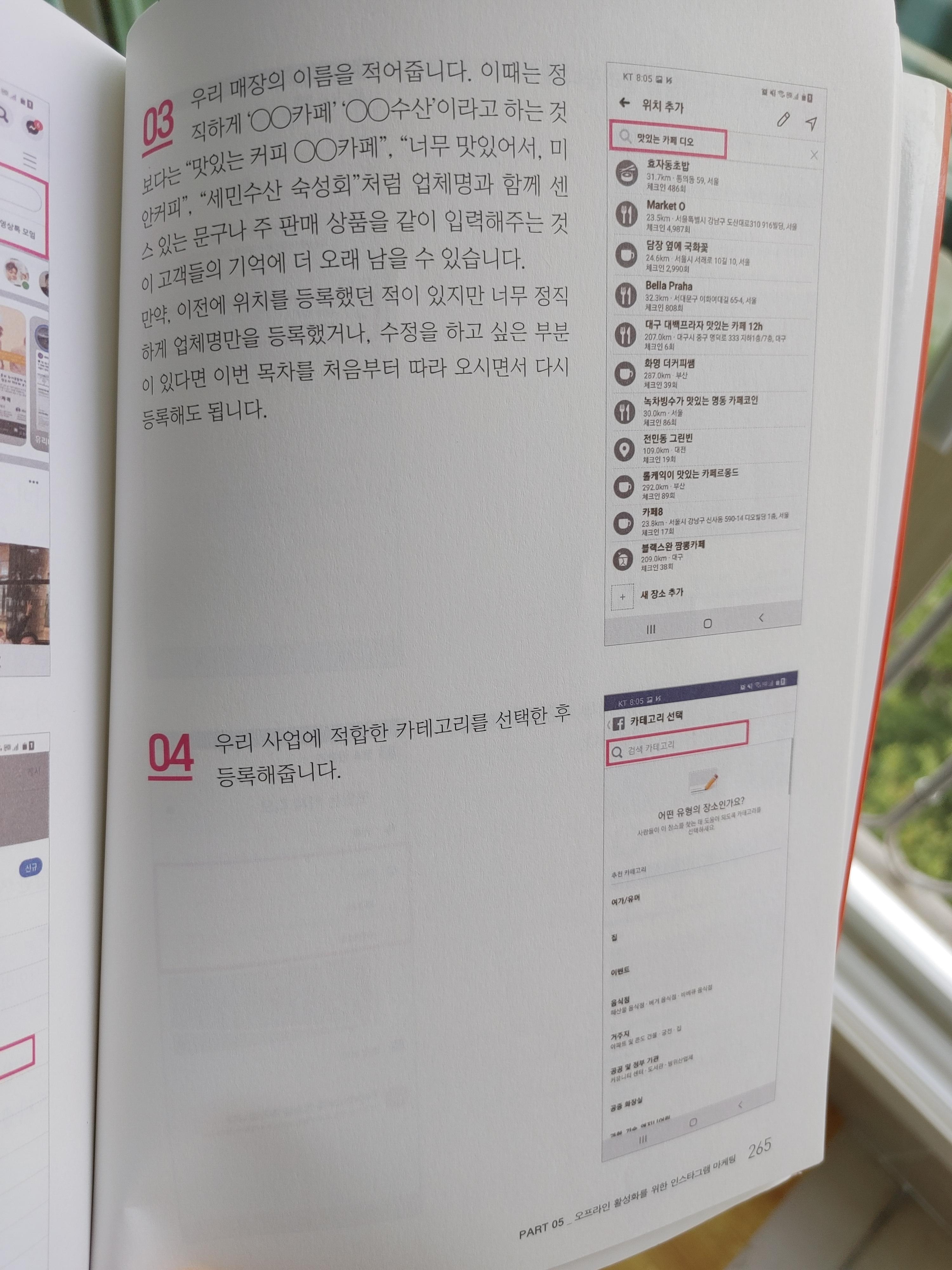 인스타그램-페이스북-셀프마케팅-조영빈-온라인마케팅-sns-sns콘텐츠-kpi-위치등록-페이스북마케팅-까페마케팅
