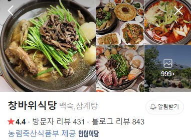 고성 창바위식당 네이버 플레이스