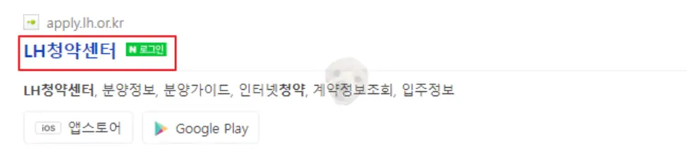 LH 임대주택 보증금 변경을 위한 LH청약센터 검색