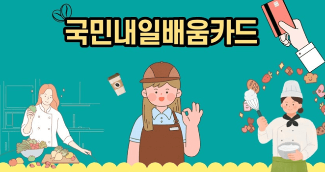 50대 내일배움카드