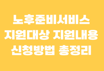 노후준비서비스