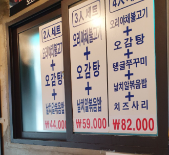 생생정보 오리 영등포