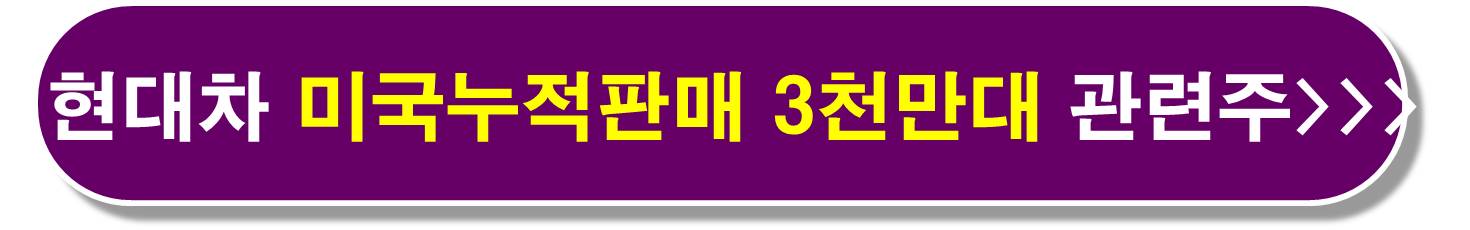 현대차 부품 관련주2