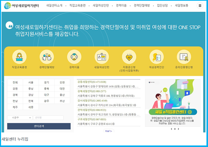 여성 새로일하기센터