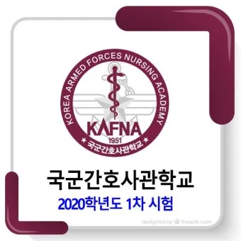 2024년 국군간호사관학교 1차 커트라인 2025학년도 합격컷 연도별 분석_6