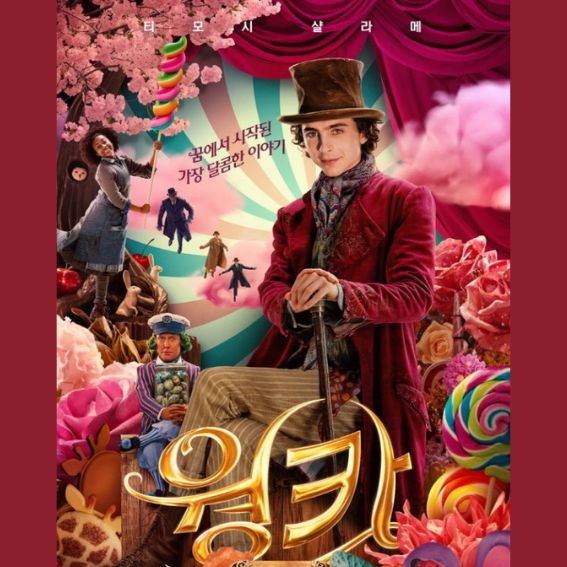 팀 버튼의 웡카 영화 리뷰 관련 사진