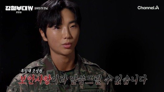 강철부대w-조성원