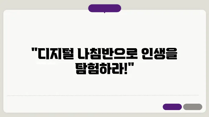 디지털 나침반 활성화하기