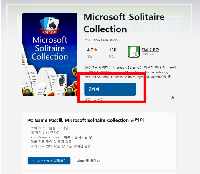 스파이더 카드게임 다운로드