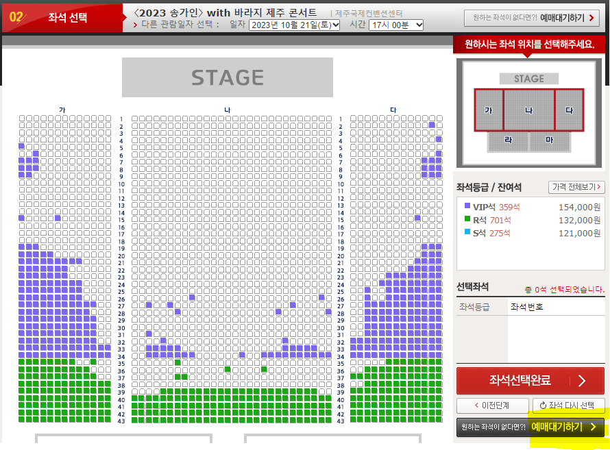 송가인 콘서트 예매 현황