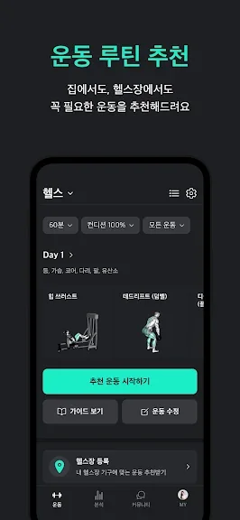 갤럭시 헬스 어플 추천 운동 앱-15 갤럭시 헬스 어플 추천 운동 앱-15