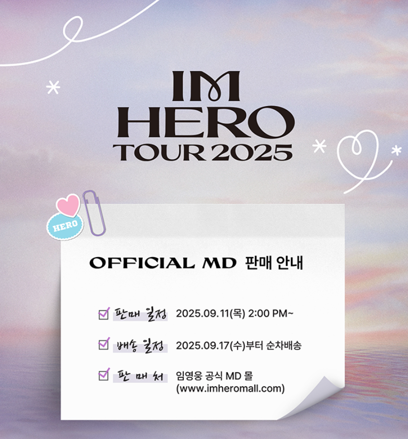 🎤 2025 임영웅 IM HERO TOUR 대전 콘서트 총정리