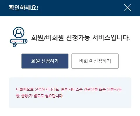 정부24-건축물대장-발급-방법-본인인증-화면