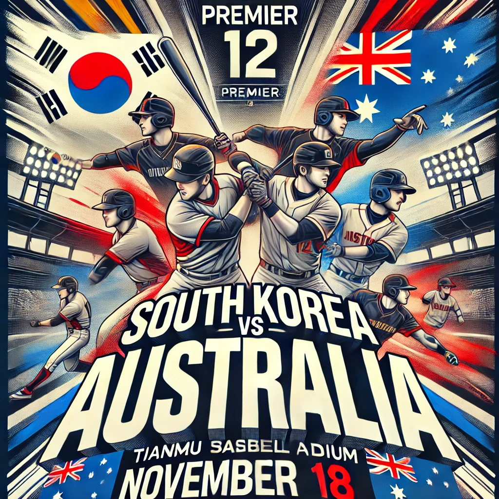 한국, 호주 야구 중계 정보