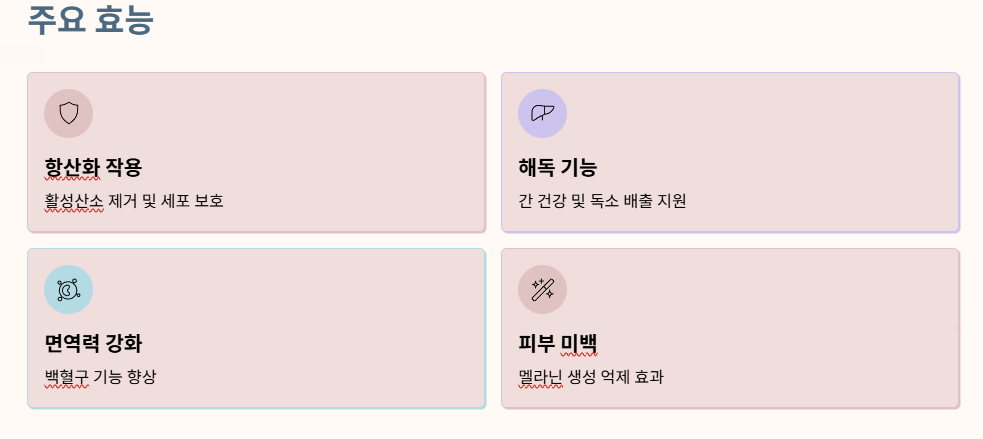 글루타치온 효능