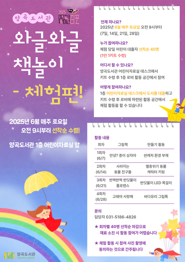 2025 대한민국 독서대전 김포 완전 가이드 &amp;#124; 책의 도시 선포부터 9월 본행사까지