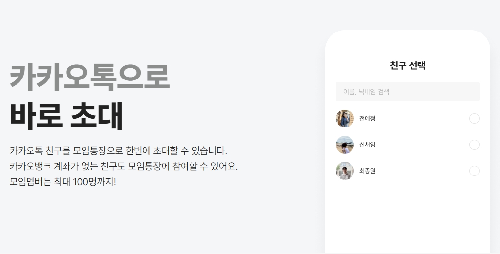 카카오뱅크 모임통장 만들기 장단점과 개설 방법