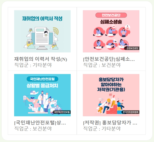 재취업교육
