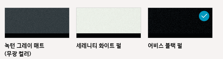 현대 아이오닉6 블랙 에디션 색상