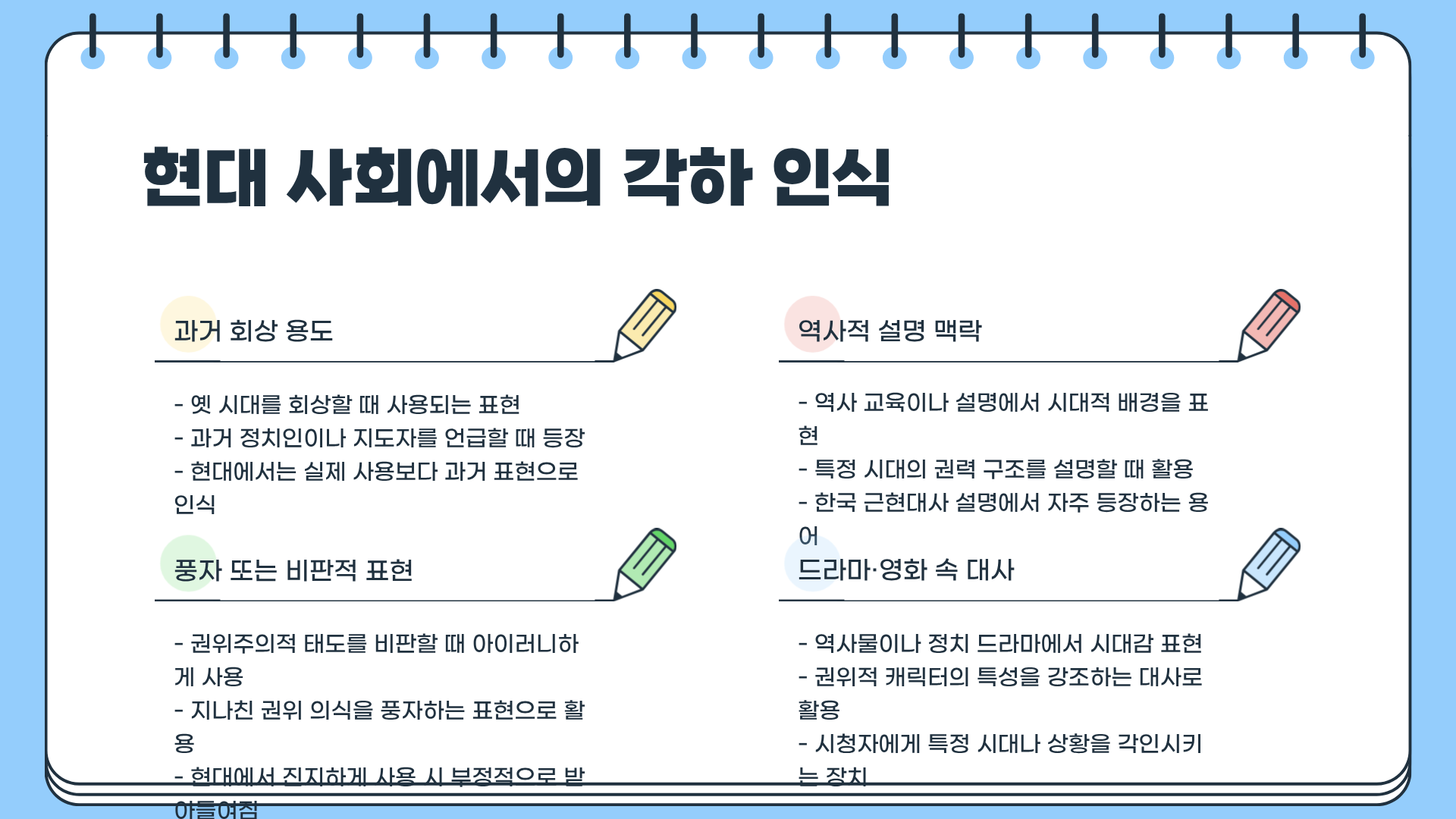 각하 뜻 제대로 알면 말이 달라진다|높임말 끝판왕 ‘각하’의 의미와 사용법 총정리