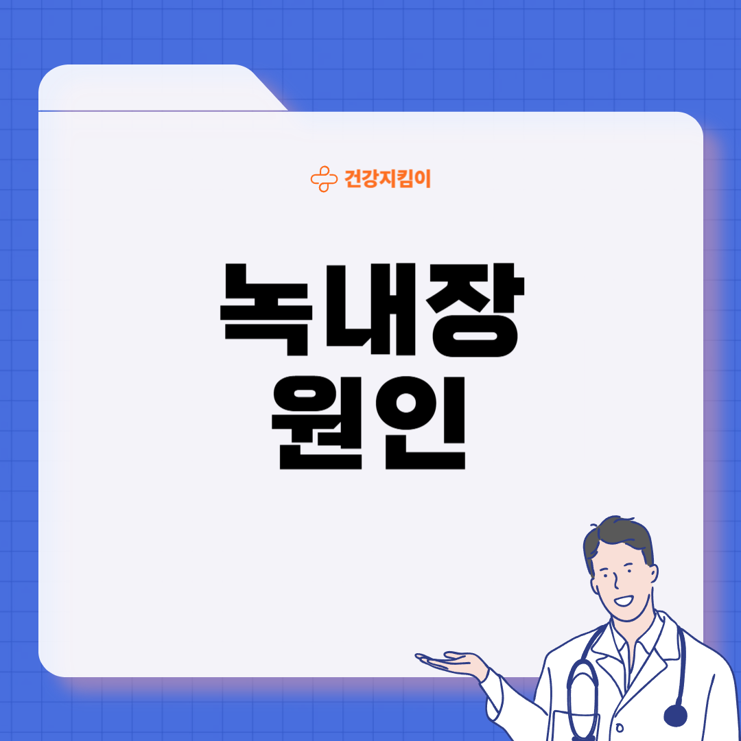 녹내장 초기증상 원인 치료법