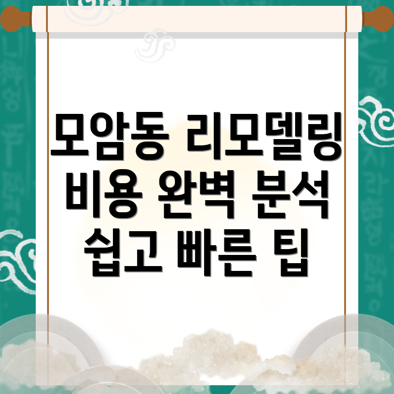 리모델링 비용