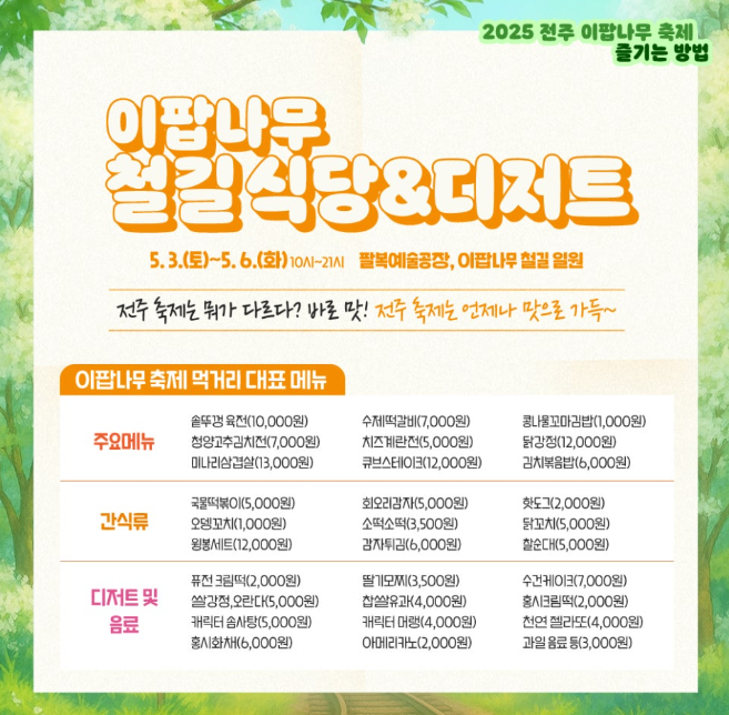 전주 이팝나무축제