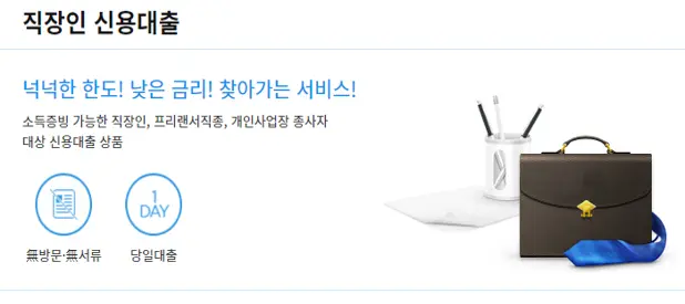 우리금융캐피탈 직장인대출