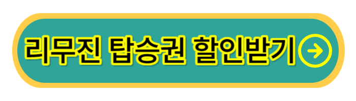 리무진-할인받기