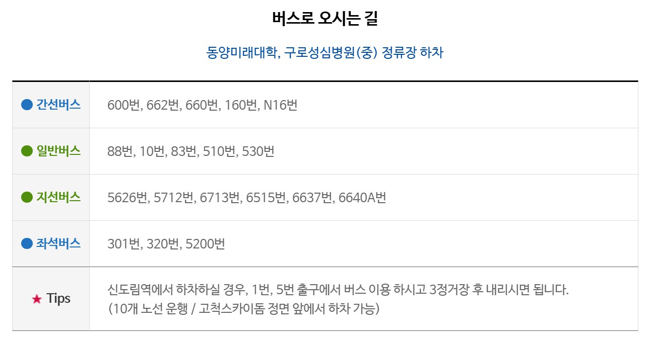 고척 스카이돔 예매 방법