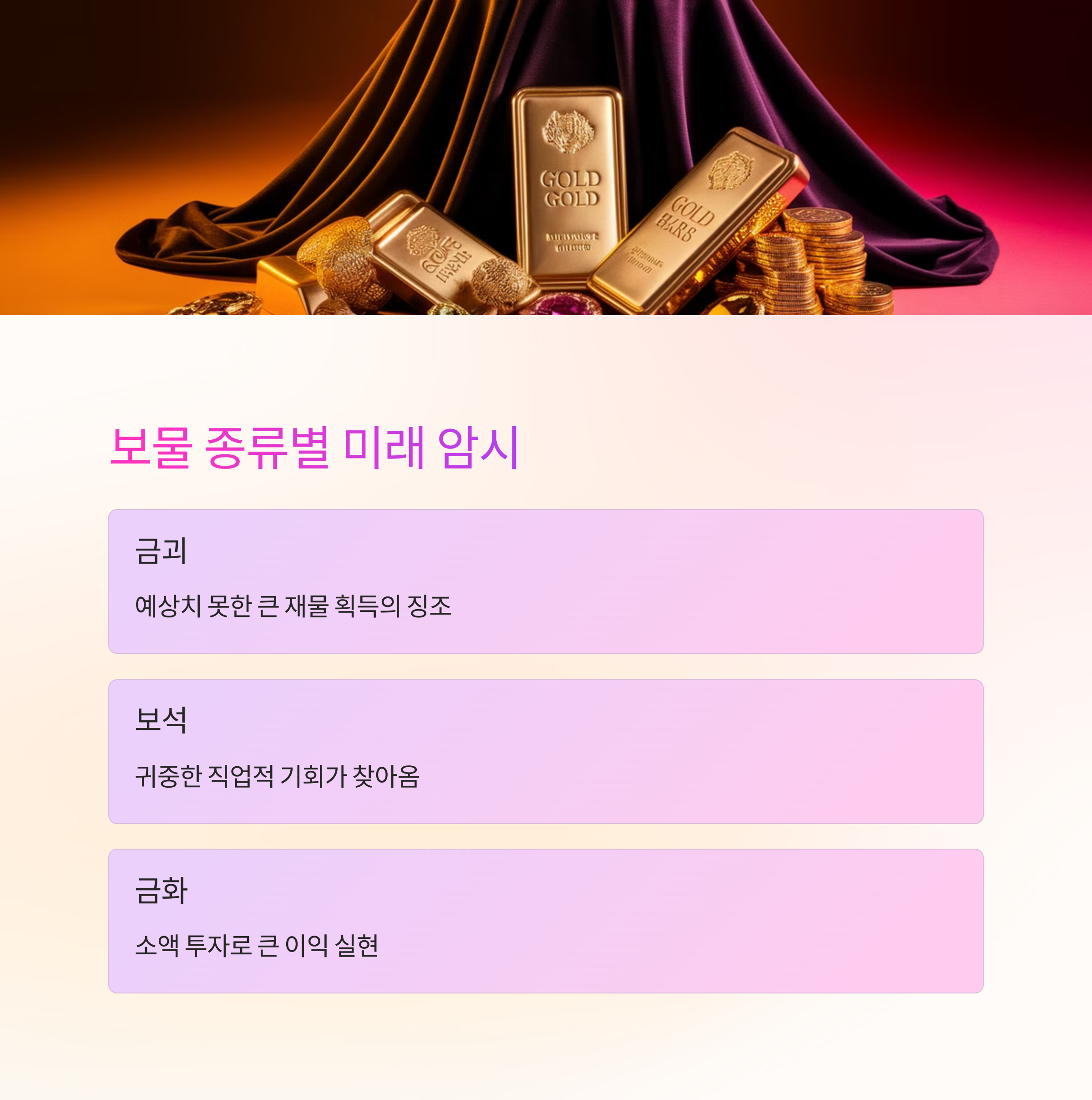 땅에서 보물을 캐는 꿈