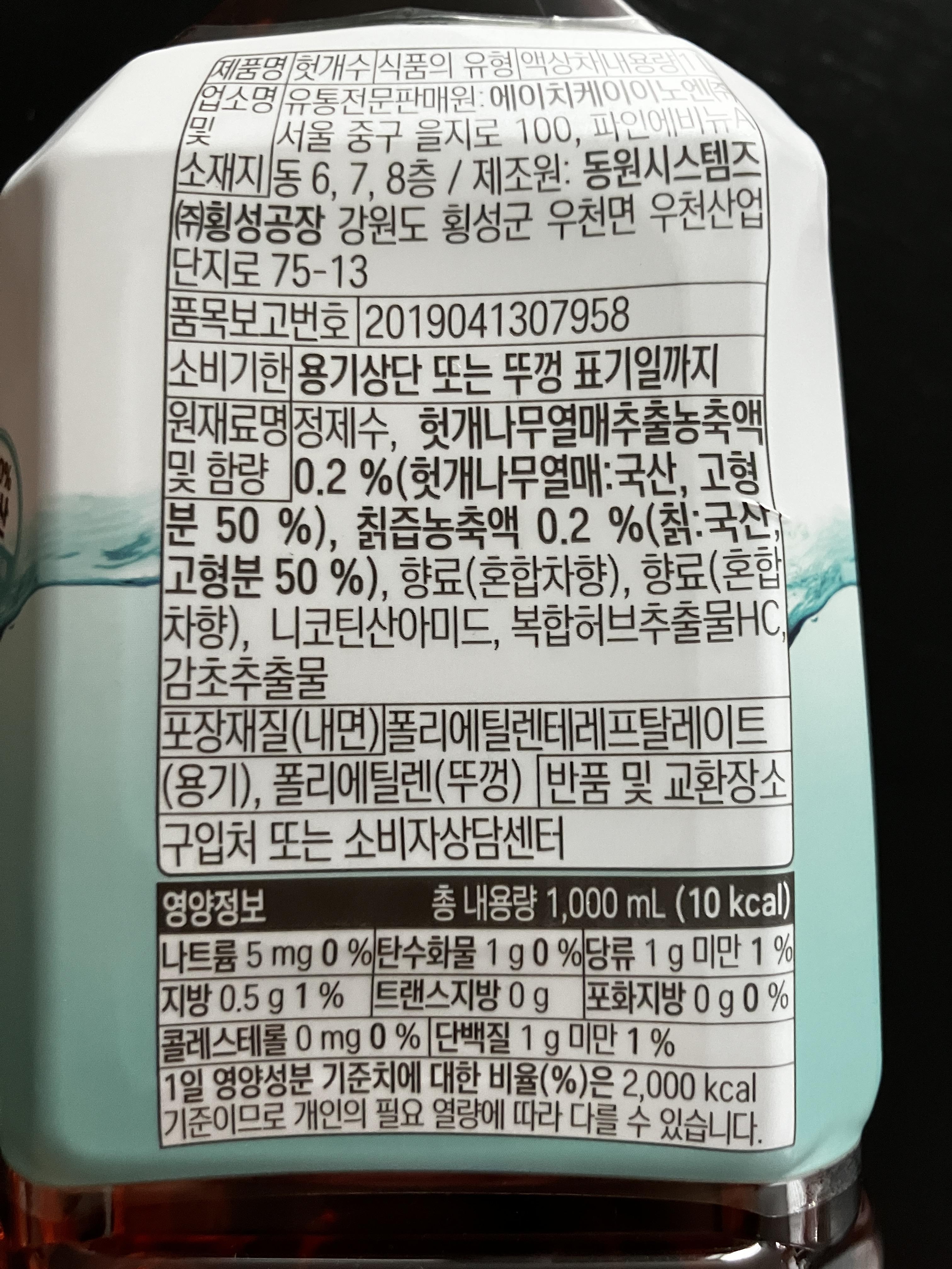 CJ헬스케어 이노엔 헛개수
