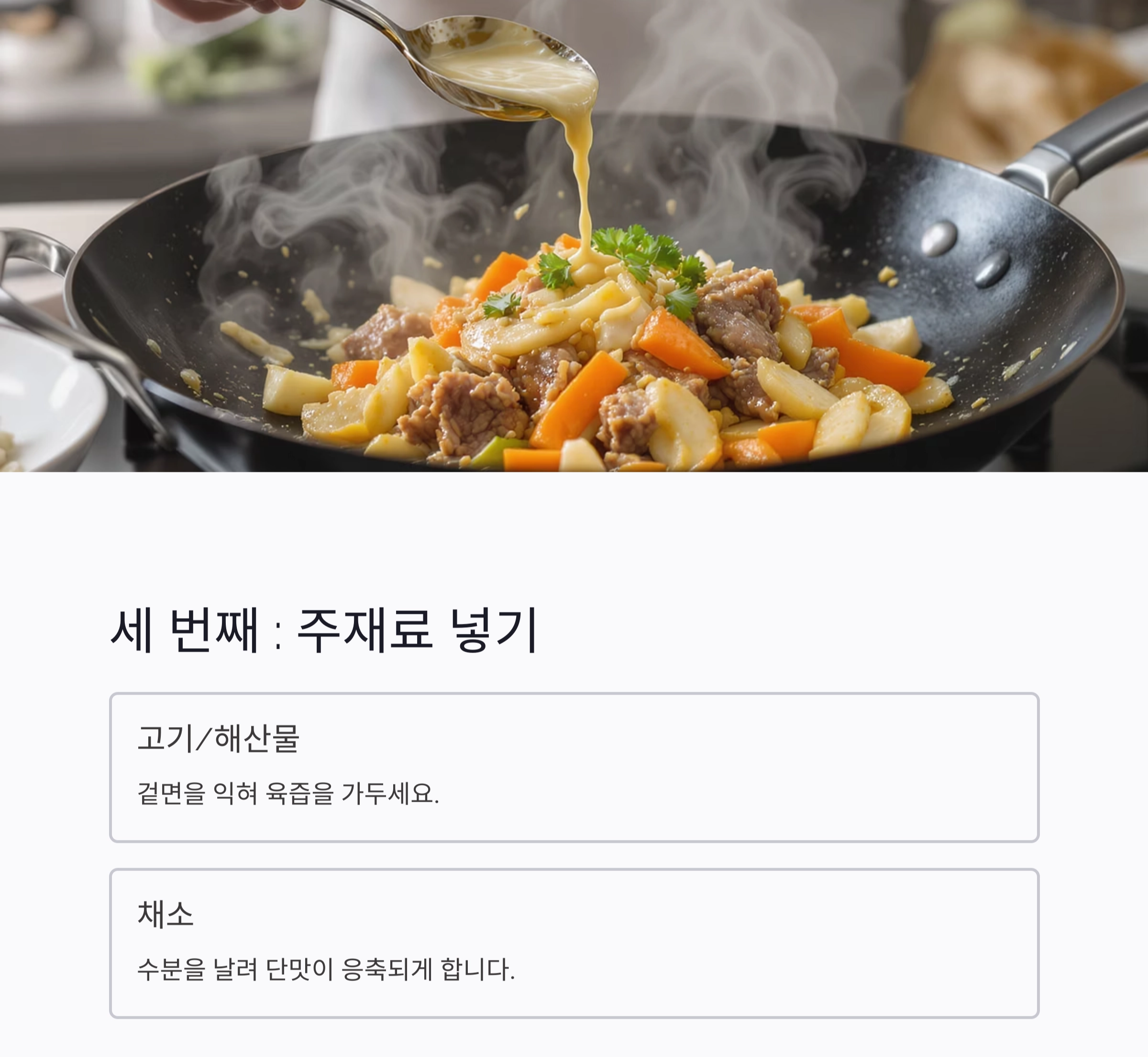 볶음 요리, 이 순서 하나로 맛이 달라진다! 기름&rarr;향신료&rarr;주재료&rarr;양념