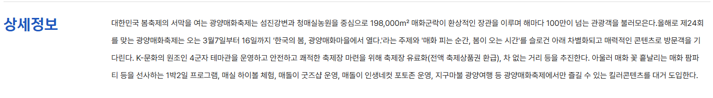 광양 매화 개화시기