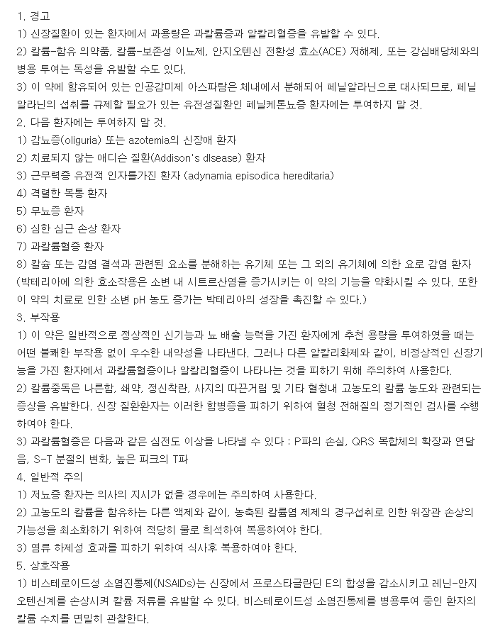 리소톤과립-복용-주의사항