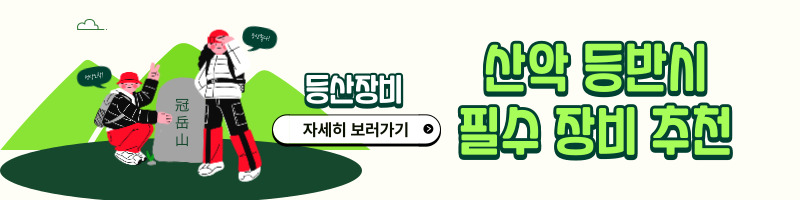 산악코스추천